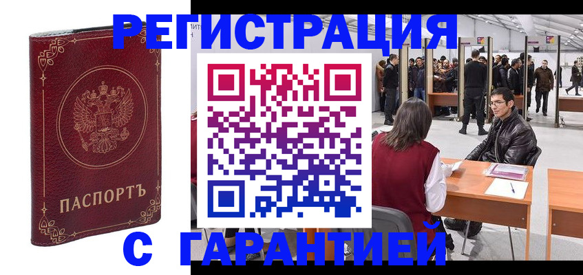 прописка законно в Тыве