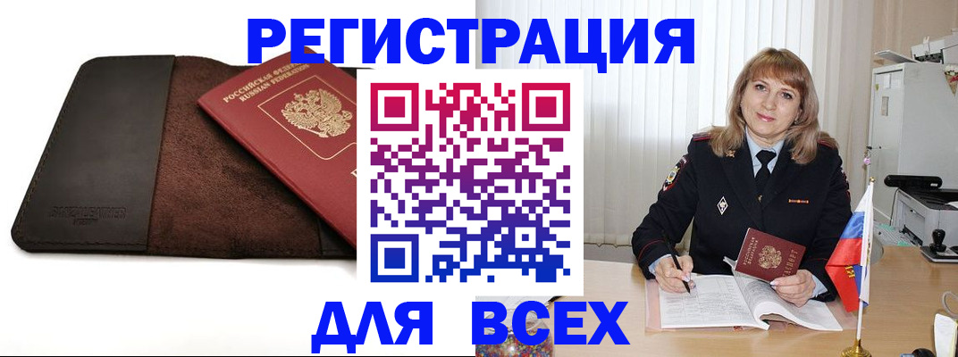 временная регистрация 2025 в Тыве