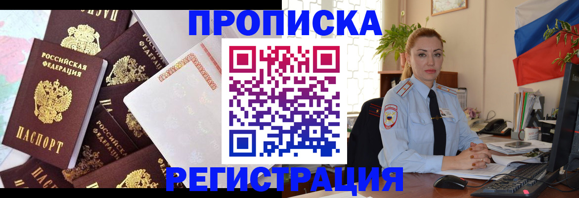 прописка для школы в Тыве