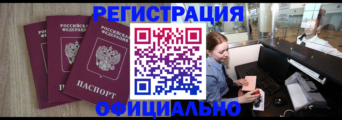 временная регистрация в Тыве